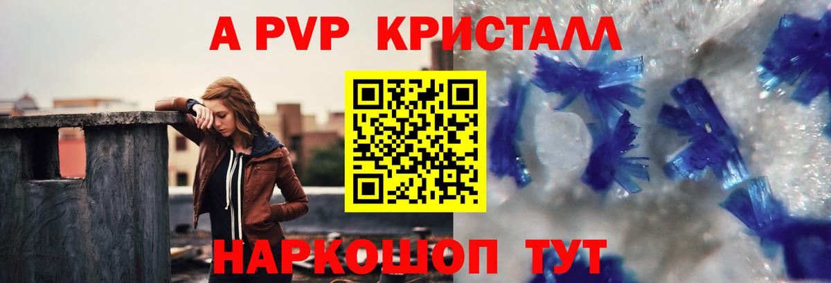 где купить   A PVP крисы CK  Вход с VPN  Каменск-Шахтинский  APVP СК 