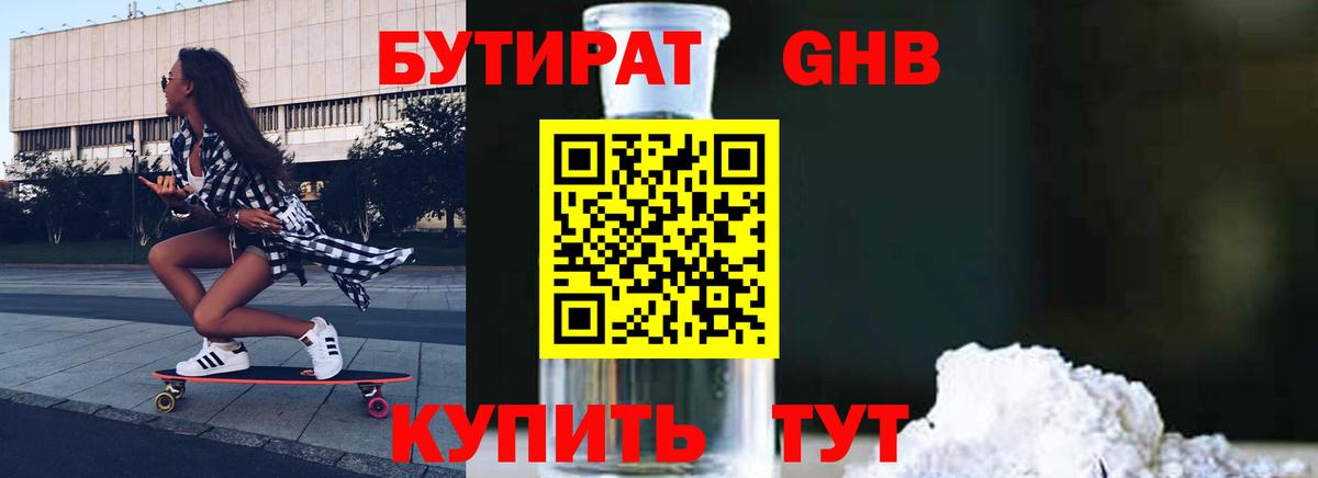 БУТИРАТ 99%  БУТИРАТ  Каменск-Шахтинский  Вход с VPN 