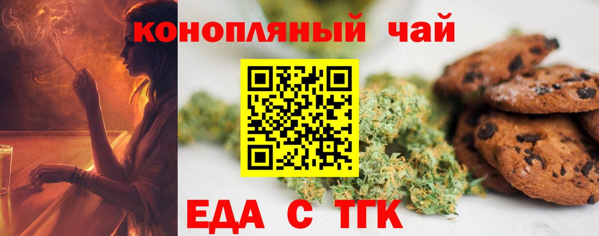 Каменск-Шахтинский  Еда ТГК марихуана  Вход с VPN 