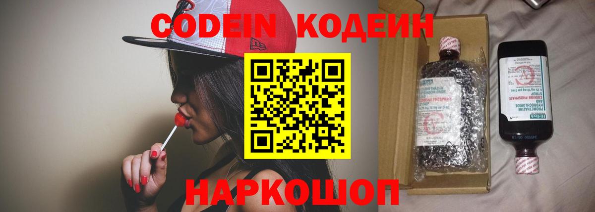 Кодеин напиток Lean (лин)  Вход с VPN  Каменск-Шахтинский  Кодеин напиток Lean (лин) 