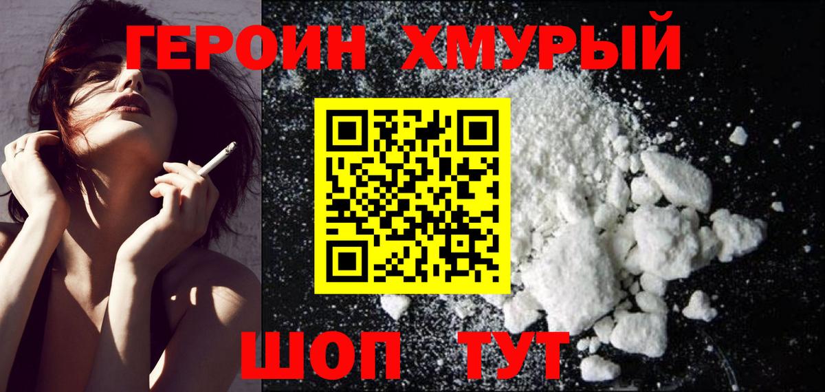 ГЕРОИН Heroin Каменск-Шахтинский