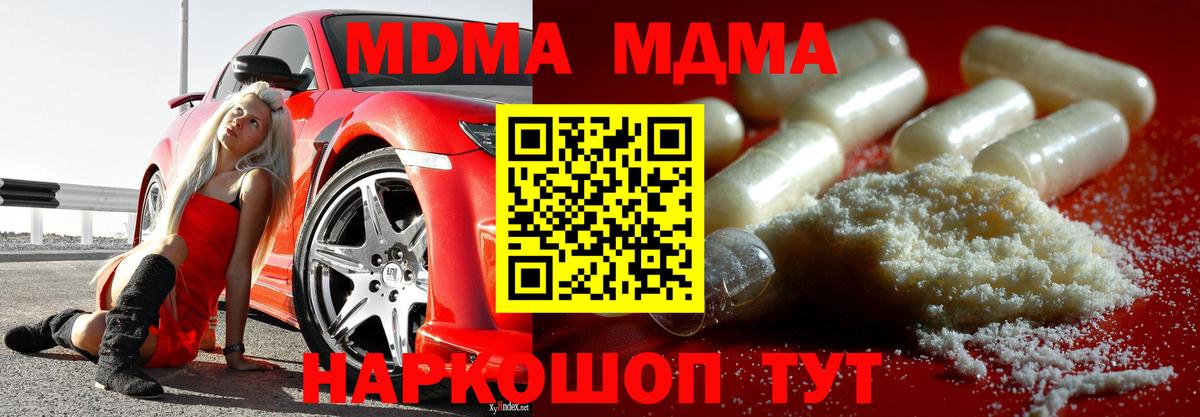 МДМА  МДМА crystal  Вход с VPN  Каменск-Шахтинский  MDMA кристаллы 